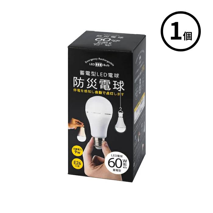 1/16 23:59までポイント2倍 かりはな製作所 (/AN) 蓄電型 LED 電球 防災電球 60W 白昼色 電球色 非常時 自動充電 防災 60ワット [KS01-WH]