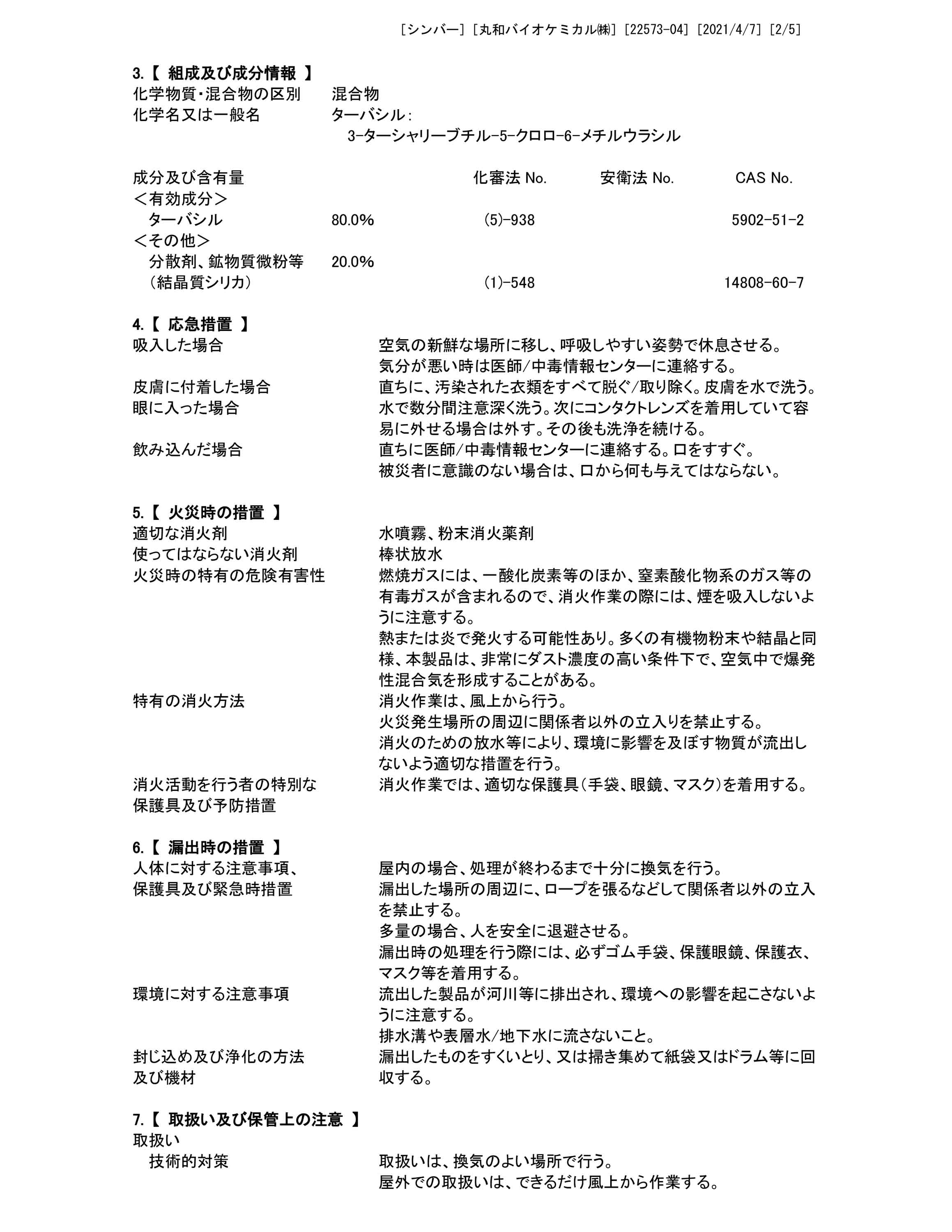 丸和バイオケミカル(/A) シンバー水和剤 200g 農耕地の除草剤