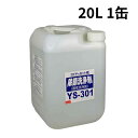【法人のみ】友和 YUWA (/AH) 1缶 ワイヤーカット用 YS－301 除錆洗浄剤 除サビ 酸性　20L 大量購入　大容量 1