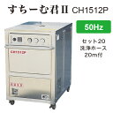【法人のみ】フルテック (/BB) モーター式 温水 高圧洗浄機 すちーむ君2 三相200V 50Hz 業務用 スチーム 洗浄ホース20m付 [CH1512P ...