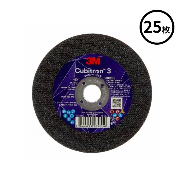 【法人のみ】3M (/E) スリーエム 【25枚セット】 キュービトロン3 キュービトロン3 切断砥石 105×1.3×15 #60 研磨 研削 [91868]