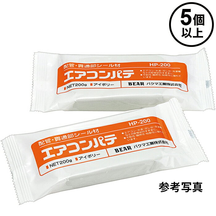 Rakuten - 【法人のみ】バクマ工業 (/BG) 5個以上注文用 クーラー 配管用 シールパテ 1kg アイボリー エアコン パテ 1キロ [HP-1000]
