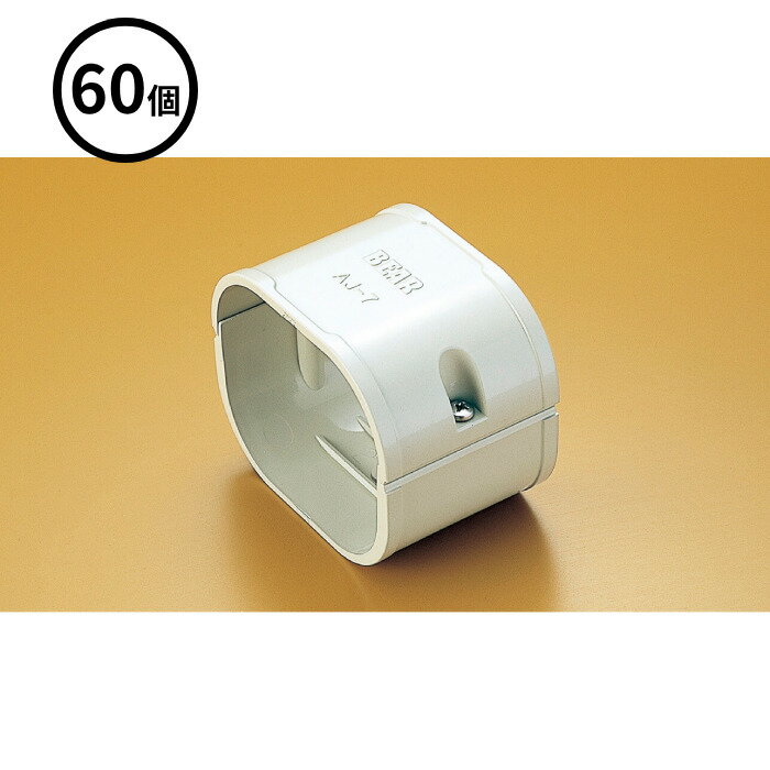 【法人のみ】バクマ工業 BEAR (/BG) 60個 エアコン 配管カバー ジョイント 直線 継手 化粧カバー [AJ-7]