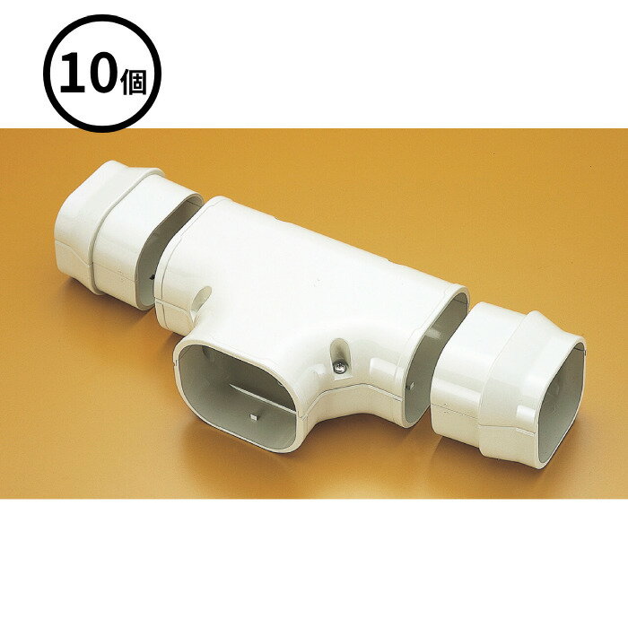 【法人のみ】バクマ工業 BEAR (/BG) 10個 エアコン 配管カバー T型　ジョイント 分岐用 化粧カバー [AT..