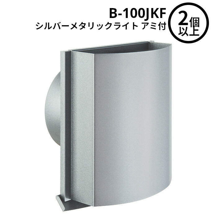 【法人のみ】バクマ工業 (/BG) 2個以上注文用 耐外風 フード付 換気口 シルバーメタリックライト 上下開口型 約 100φ アミ付 [B-100JKF-A-SL]