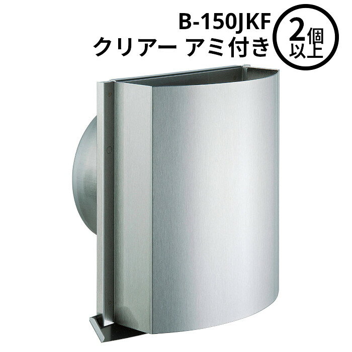価格は2個以上注文した場合の1個当たりの単価です。【お取り寄せ品■3〜5営業日出荷予定】アミ付の商品です。 ■特長 上下開口型の構造なので、下から吹き上げる風を上に逃がし、ダクト内に風が逆流するのを防ぎます。 水切り用フィンで外壁への汚れが付きにくく、建物にやさしくなります。 ノックアウト式ですので、付属のビスで外壁にしっかり固定することができます。 材質 材質:本体部/SUS304 仕上げ: クリアー/ ヘアーライン(フード) アクリル電着塗装 シルバーメタリックライト/ アクリル電着塗装+ポリエステル粉体塗装 (単位:mm) | 品番 | A | B | C | E | H | I | J | K | L | 適用パイプ(内径) | | B-150JKF | 206 | 145 | 84 | 54 | 208 | 18 | 221 | 196 | 26 | 146~165 |