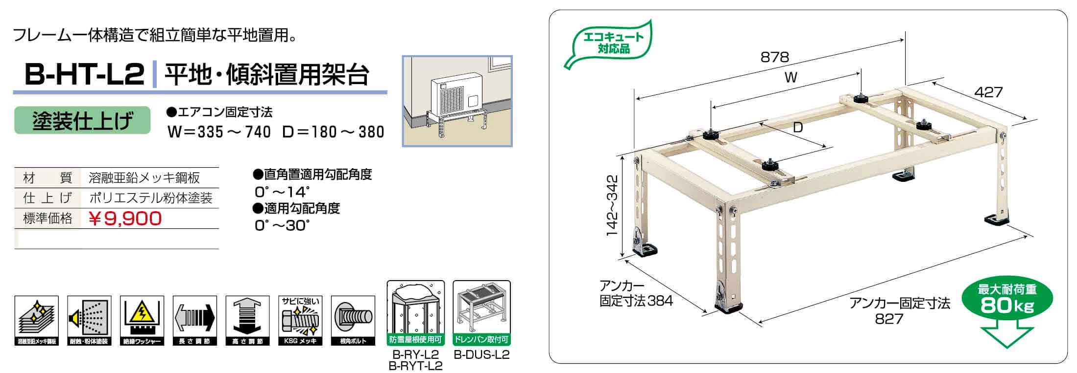 【法人のみ】バクマ工業 BEAR (/BG) エアコン架台 塗装 平地 段差置用 室外ユニット エアコン 室外機 架台 ルームエアコン [B-HT-L2]