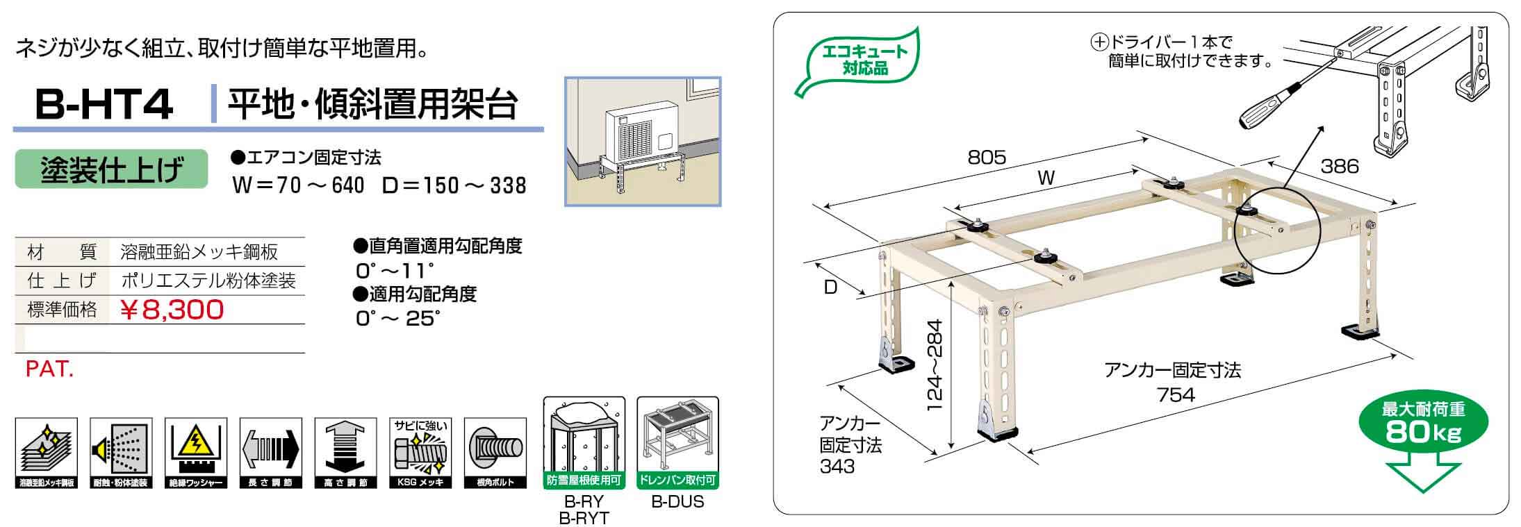 【法人のみ】バクマ工業 BEAR (/BG) 2台以上注文用 エアコン架台 塗装 平地 段差置用 室外ユニット エアコン 室外機 架台 ルームエアコン [B-HT4]