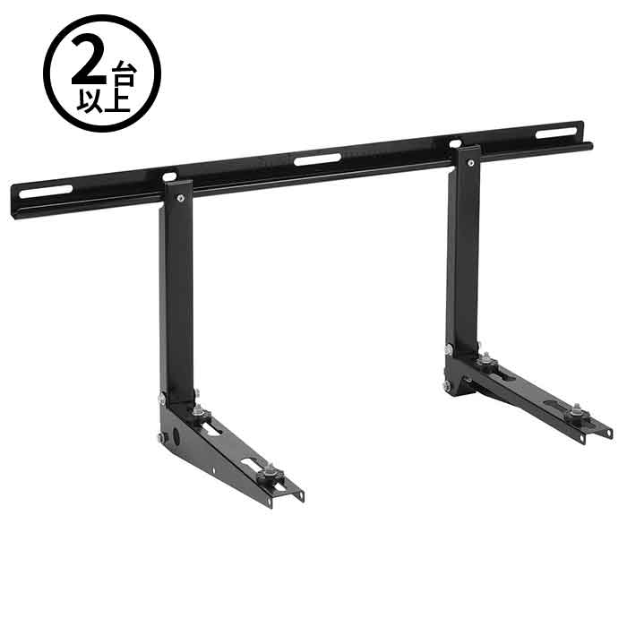 【法人のみ】バクマ工業 BEAR (/BG) 2台以上注文用 エアコン架台 室外ユニット用据付架台 壁面用架台 塗装仕上げ 室外機 壁 黒 ブラック 架台 [B-KT-BK]