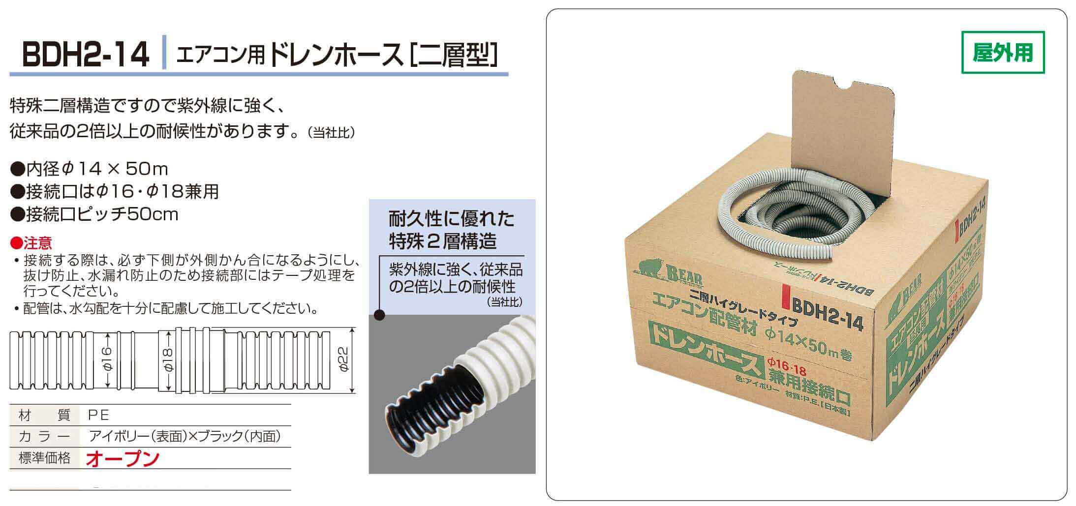 【法人のみ】バクマ工業 BEAR (/BG) 1巻 ドレンホース 内径 14φ×50m 屋外用 エアコン 二層型 14mm [BDH2-14]