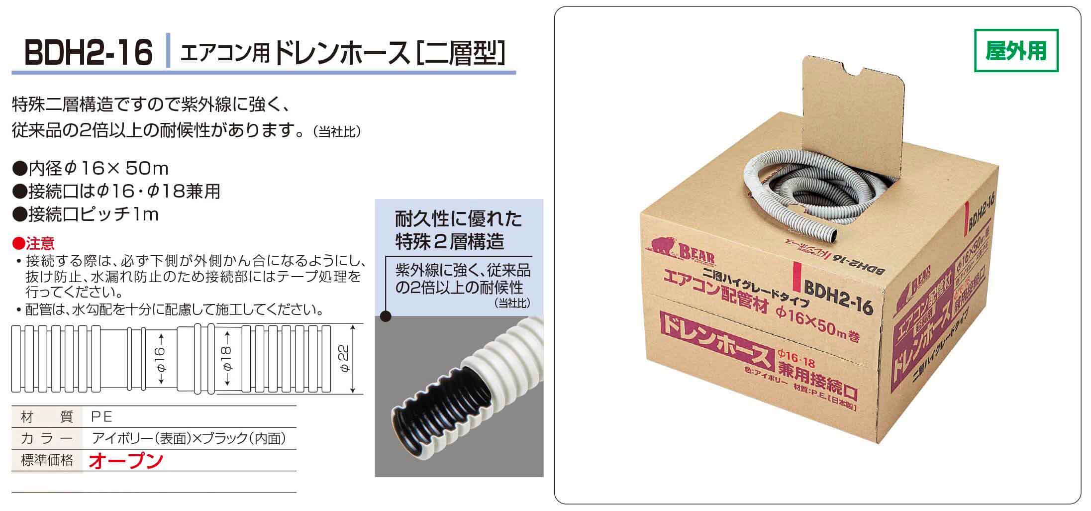 【法人のみ】バクマ工業 BEAR (/BG) 1巻 ドレンホース 内径 16φ×50m 屋外用 エアコ...