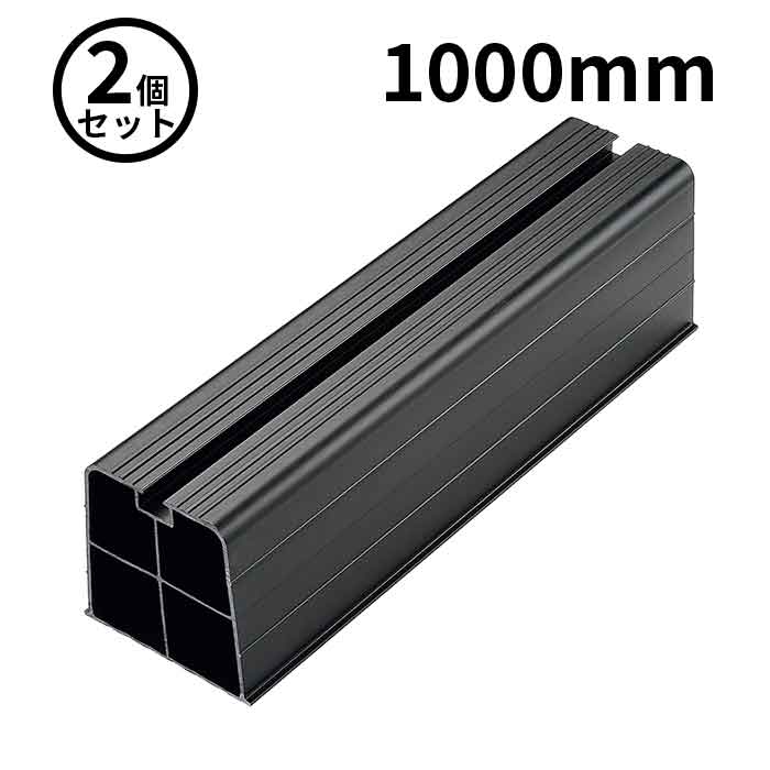 【法人のみ】バクマ工業 BEAR (/BG) 2個セット ブロックマスター長さ 1000mm 付属ボルトなし ブラック ..