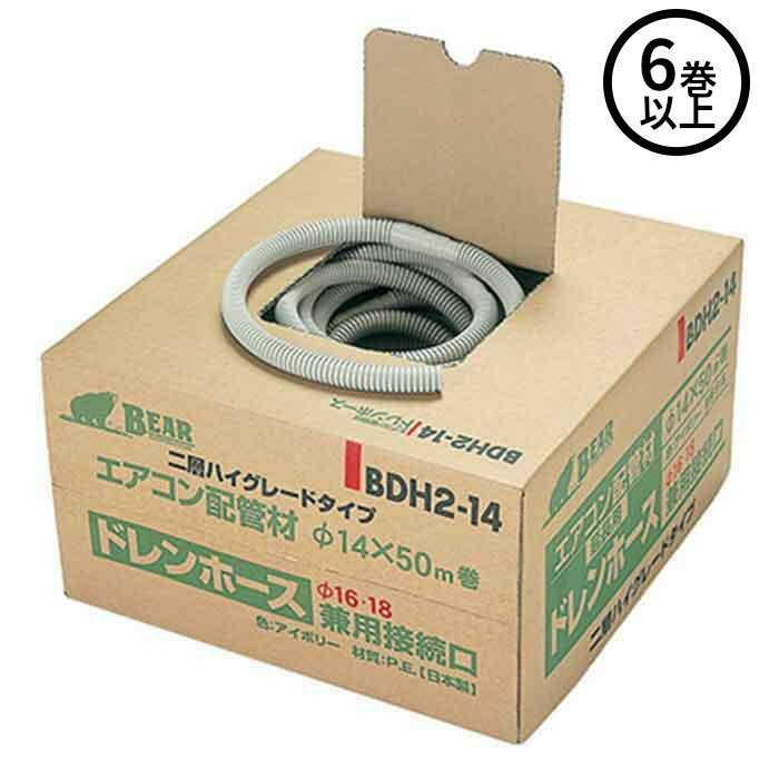 【法人のみ】バクマ工業 BEAR (/BG) 6巻以上 ドレンホース 内径 14φ×50m 屋外用 エアコン 二層型 14mm [BDH2-14]