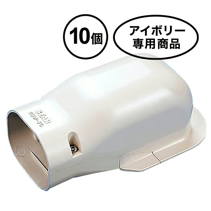 【法人のみ】バクマ工業 BEAR (/BG) 10個 エアコン 配管カバー ウォールコーナー アイボリー 化粧 カバ..