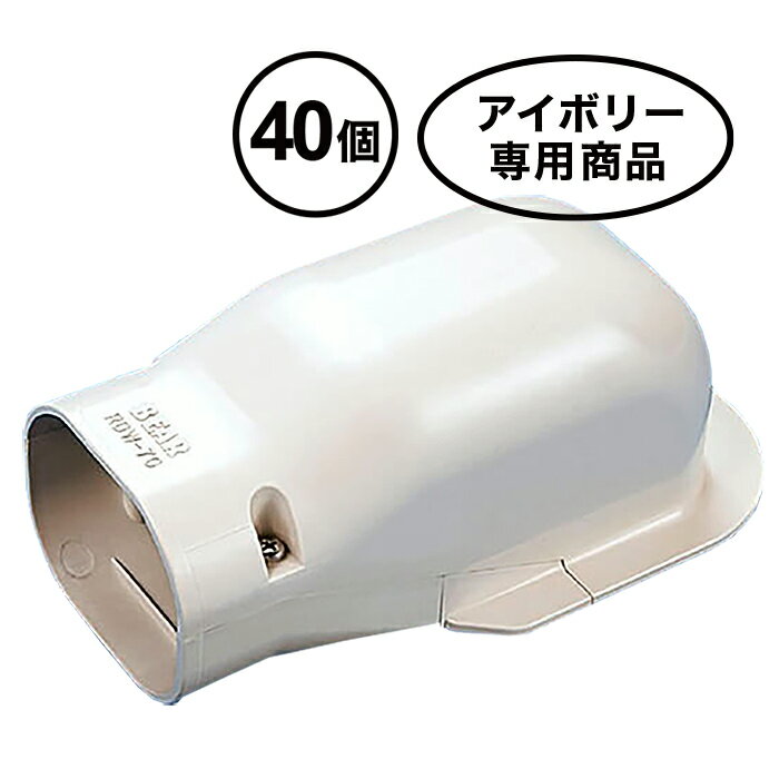 【法人のみ】バクマ工業 BEAR (/BG) 40個 エアコン 配管カバー ウォールコーナー アイボリー 化粧 カバー [RDW-70]