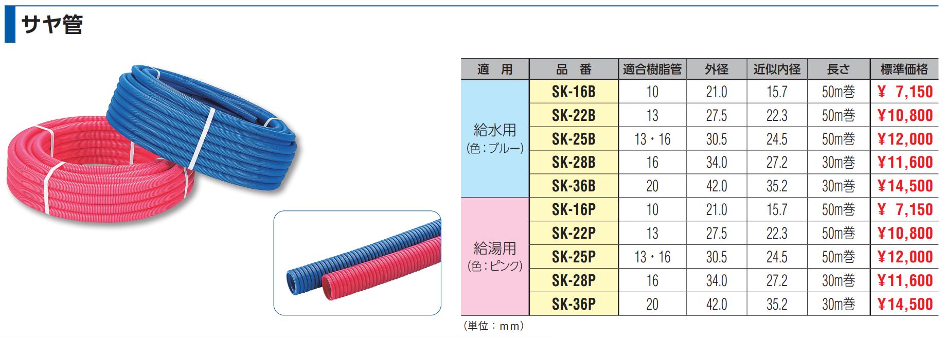 法人のみ バクマ工業 (/BG) サヤ管 給湯用 10A 50m巻 ピンク さや管 さや菅 [SK-16P]