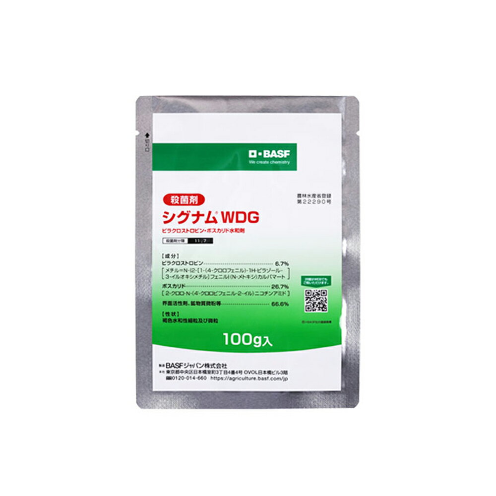 BASF(/A) シグナムWDG　100g　うどんこ病　炭疽病　つる枯病　すすかび病　灰色かび病　菌核病べと病などの殺菌剤