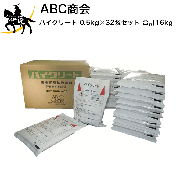 Rakuten - 6/26 1:59までポイント2倍 ABC商会(/I) ハイクリート 0.5kg×32袋（合計16kg）セット