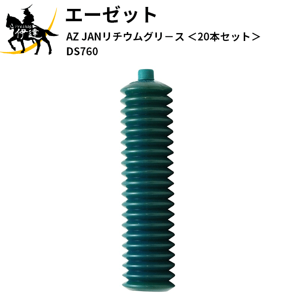 10/27 9:59までポイント2倍エーゼット(/A) AZ JANリチウムグリ−ス ＜20本セット＞ [DS760]