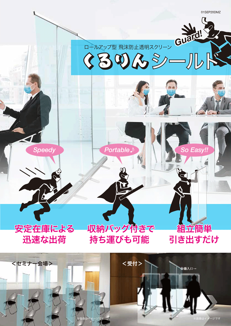 ■送料見積品■ベルアドワイズ ロールアップ型 飛沫防止透明スクリーン くるりんシー...