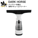 DARK HORSE バッテリー充電式窓用バキュームクリーナー [DH-WW] (/A)