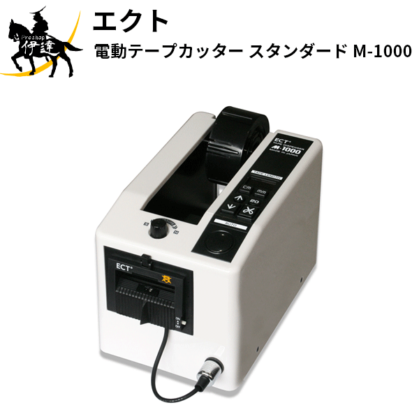 楽天市場】エルム 電子テープカッター M1000の通販