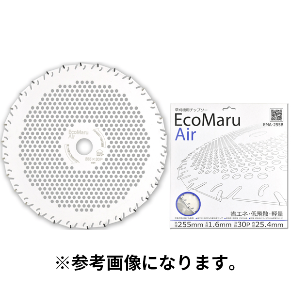 ※季節商品につき在庫が流動致します。在庫状況によってはお時間頂く場合や、完売欠品となることがございますこと、ご了承ください。【お取り寄せ品■2〜4営業日出荷予定】 EcoMaru Air ●省エネ:約25%作業効率アップ ●低飛散:飛散量約85%減　 ●軽量：従来品に比べ約20%軽量 用途 ・田畑の雑草、畦草、牧草、その他一般の草刈(河川の土手、公園、道路、果樹園など) ・当製品は低速~中速回転でも十分な切れ味を発揮し、飛散物の低減、省エネ効果を目的に開発されています。 ・高速回転で使用しますと、切れ味の低下、刃先の破損などが生じる恐れがありますので、必ず低速~中速回転(3,500~5,000min-1推奨)にてご使用ください。 刈払機による飛散とは？ ・回転する刈刃が石などの異物に接触すると、接触した異物や破損した刈刃の破片が飛散し、作業者自身や周囲の人に当たってケガをさせたり、物に当たって破損させたりすることがあります。 ・飛散物によって自動車のウィンドウガラスが破損する事も有り、十分な飛散防止対策が必要とされています。 仕様 刃型 タテ埋込・片アサリ 使用電動機 充電草刈機 エンジン式草刈機 品番 EMA-255 外径(mm) 255 刃厚(mm) 1.6 刃数(P) 30 内径(mm) 25.4