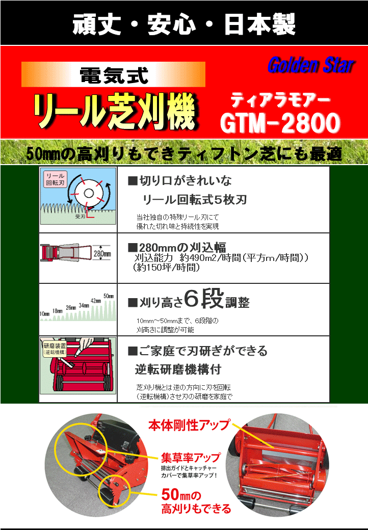 キンボシ(/A) ティアラーモア 電気式芝刈機 [GTM-2800]