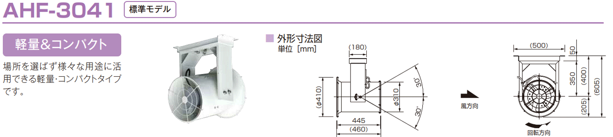 鎌倉製作所(/AL) 搬送ファン 三相200V AHF-3041 サンソウ200V 軽量 コンパクト 法...