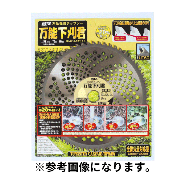 11/11 1:59までポイント2倍 小林鉄工(/A) 万能下刈君 255X60P [00075] 草刈り 刈払 チップソー