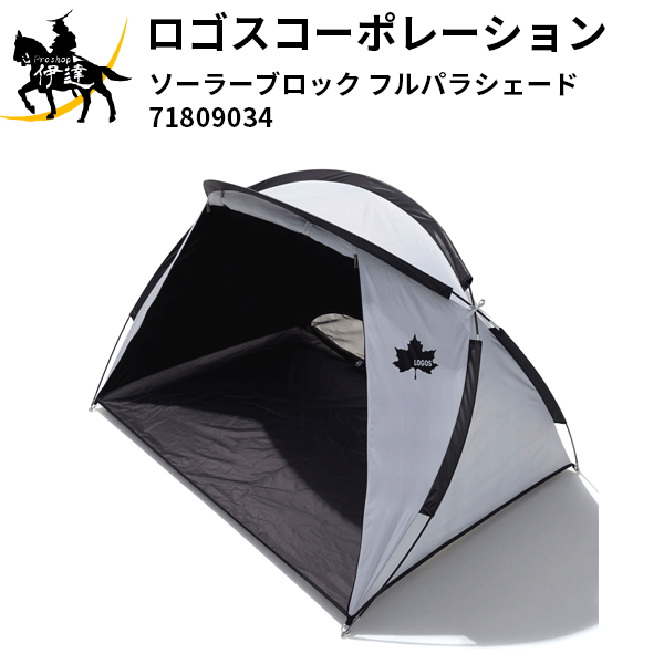 (株)ロゴスコーポレーション(/A) ソーラーブロック フルパラシェード [71809034]