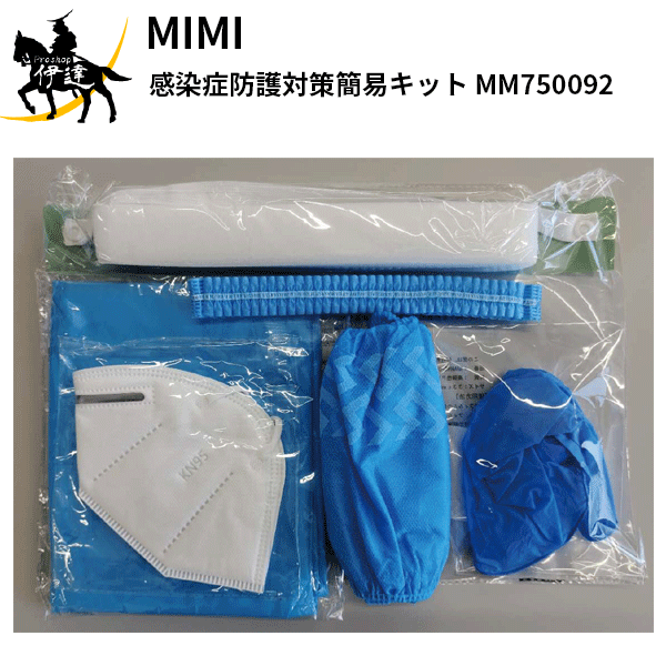 MIMI(/A) 感染症防護対策簡易キット [MM750092] (キャップ・フェイスシールド・マスク・手袋・シューズ..