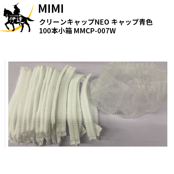 MIMI(/A) クリーンキャップNEO キャップ白色 100本小箱 [MMCP-007W]