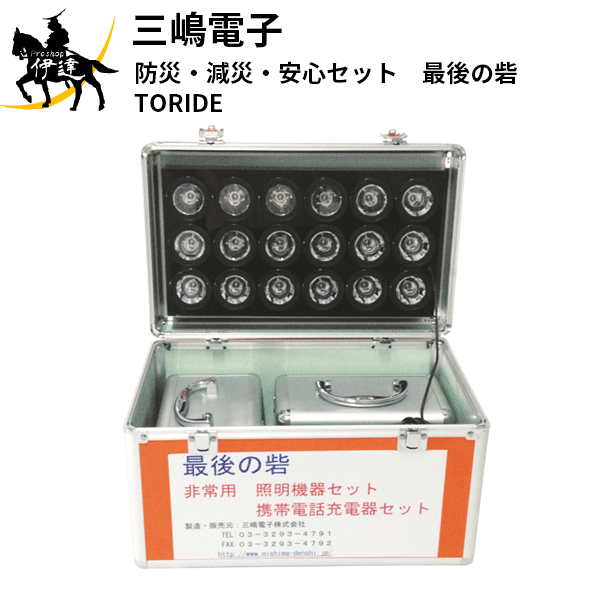 【メーカー直送品■納期都度確認】 仕様・特長 防災・減災・安心セット　　最後の砦（緊急時対応用です）　 (機器構成) 1)非常用CH-18LED照明機器セット 2)スマホ用充電池 3)携帯型懐中電灯 ■非常用CH-18LED照明機器セット 商品P/NO：CH18LED+ALE3POX4 備考:照明機器用白色LEDはライセンス品を使用しています （電池は交換可能の自動給水タイプです） (使用方法) (1)電池ボックス内にある備え付けのペットボトル1本分を注水してください。 発電に要する時間は約10〜15秒です。残った水は破棄してください。 約140時間点灯可能です。 注意：中に水が残っていますと、ショートする可能性があります。 (2)その後点灯しなくなったら、備え付けのペットボトルの半分を注水してください。 吸水を繰り返すことで、延べ約480時間（連続約20日間）です。 （水の蒸発を防止するために電池BOXの蓋は必ず閉めてご使用ください) ■携帯型懐中電灯 商品P/NO：EN4612SS1W＋ALB4PO （電池は自動吸水タイプで電池の交換可能です） (使用方法) (1)初回使用時は電池の半分くらいの深さで約5秒〜10秒間水に浸してください。 水から取り出した後、スイッチを押すと点灯します。約100時間点灯可能です。 (2)点灯しなくなったら、再度約5〜10秒間水に浸してください。再び点灯します。 (3)2回目以降はこの繰り返しです。点灯に少し時間を要するようになりますが、 延べ約480時間（連続約20日間）点灯可能です。 ■スマホ用充電池 商品P/NO：ALF2P2P5SOZ （電池は自動給水タイプで交換可能です） 電池ボックス内に備え付けのペットボトル1本分の水を入れてください。 発電に要する時間は約5〜10分です。残った水は廃棄してください。 注意：中に水が残っていますと、ショートする可能性があります。 （充電実験） 実験機種:SONY L39H (電池容量:3000mAh) 1回目充電　0%〜100％　12.5時間 2回目充電0％〜100％　14時間 3回目充電0％〜4％　　　2時間