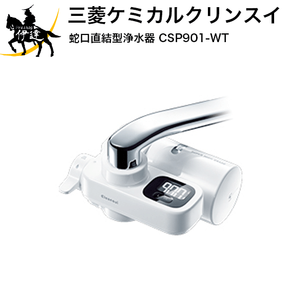 蛇口直結型浄水器 5/16 1:59までポイント2倍 【送料無料】三菱ケミカルクリンスイ 蛇口直結型浄水器 [CSP901-WT] (/L)