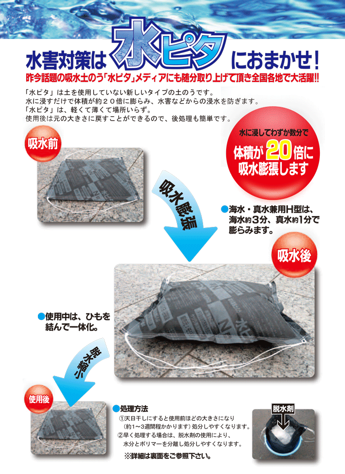 4/10 1:59までポイント2倍 モリリン(株) 水ピタ(吸水土のう)標準タイプ　H型(海水・真水用)30枚セット　防災 [MP-H] (/A)