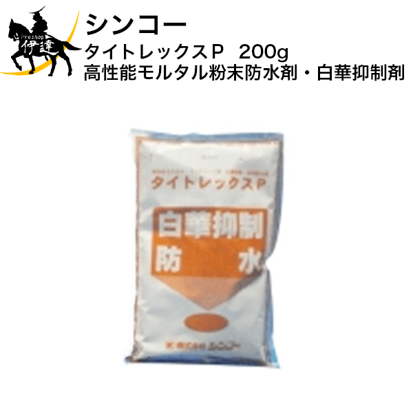 シンコー タイトレックスP 高性能モルタル粉末防水剤・白華抑制剤 200g (/I)