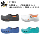 STICO(スティコ)(/A) 透湿防滑シューズ 男女兼用 滑り止め  滑りにくい 作業靴 イーアクセス