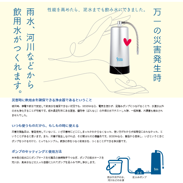 サイテックス(/L) 高機能浄水器SESERA用　足ふみポンプセット [AP-2]