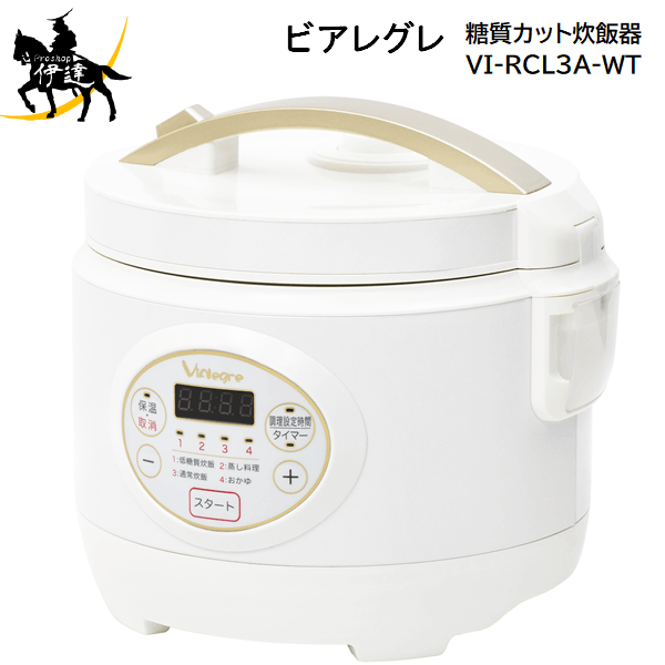 ビアレグレ(/L) 糖質カット炊飯器 [VI-RCL3A-WT]