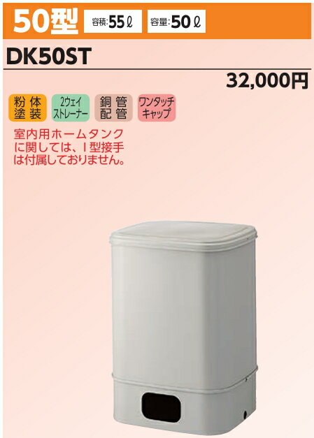 ��ˡ�ͤΤߡۥ������� (/AO) ������ �ۡ��ॿ�� 50�� ����55l ����50l �������� �����륿�� �������� �������� [DK50ST]