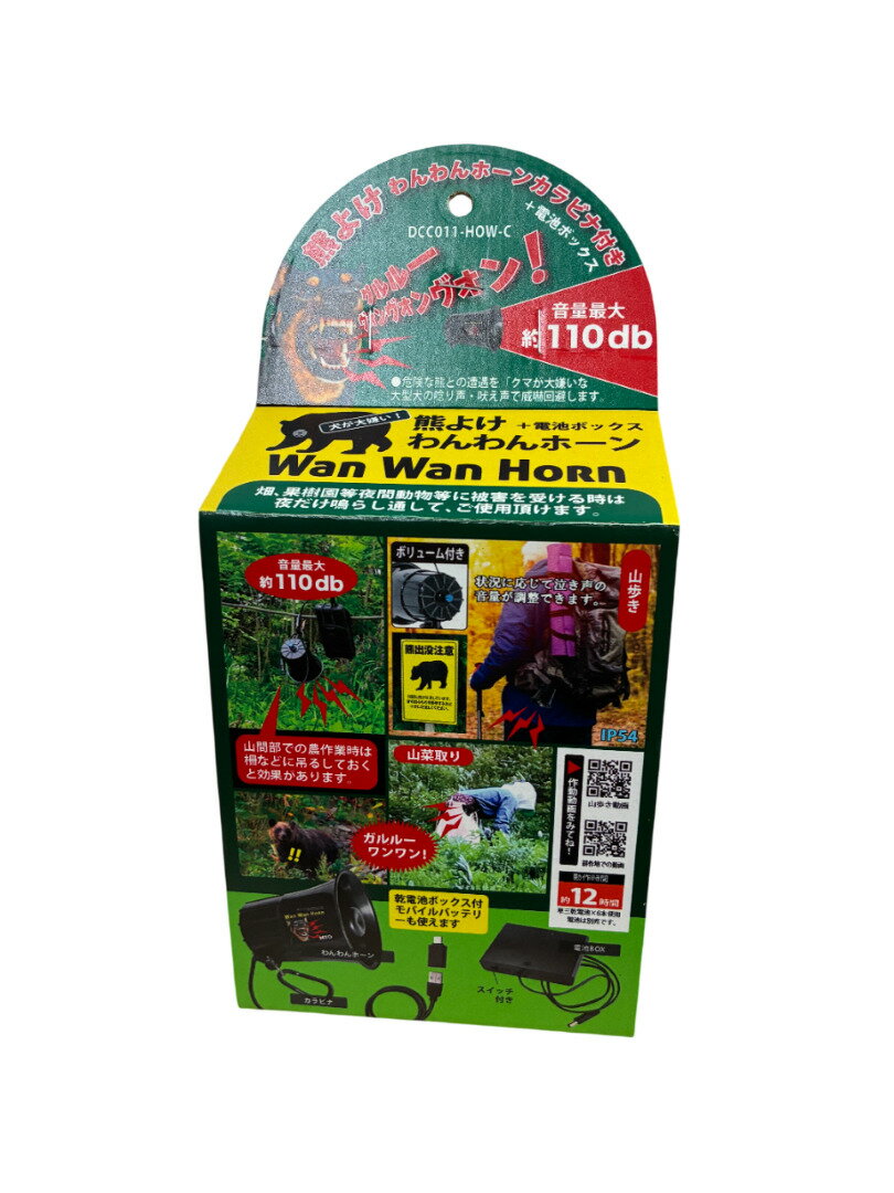 Rakuten - 6/26 1:59までポイント2倍 MTO (/AN) 熊よけわんわんホーン+電池ボックス 熊よけホーン クマよけホーン 熊対策 ハイキング 山歩き 登山 [DCC011-HOW-C]
