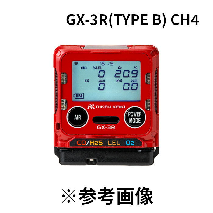 Rakuten - 理研計器 (/BJ) ポータブルガスモニター 個人装着型 マルチ ガス検知器 GX-3R タイプB メタン仕様 小型 軽量 [GX-3R(TYPE B) CH4]