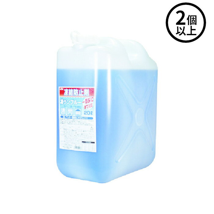 【法人のみ】古河薬品工業 KYK (/AN) 2個以上注文用 住宅用 凍結防止剤 凍ランブルー 20L トイレ 玄関 ..
