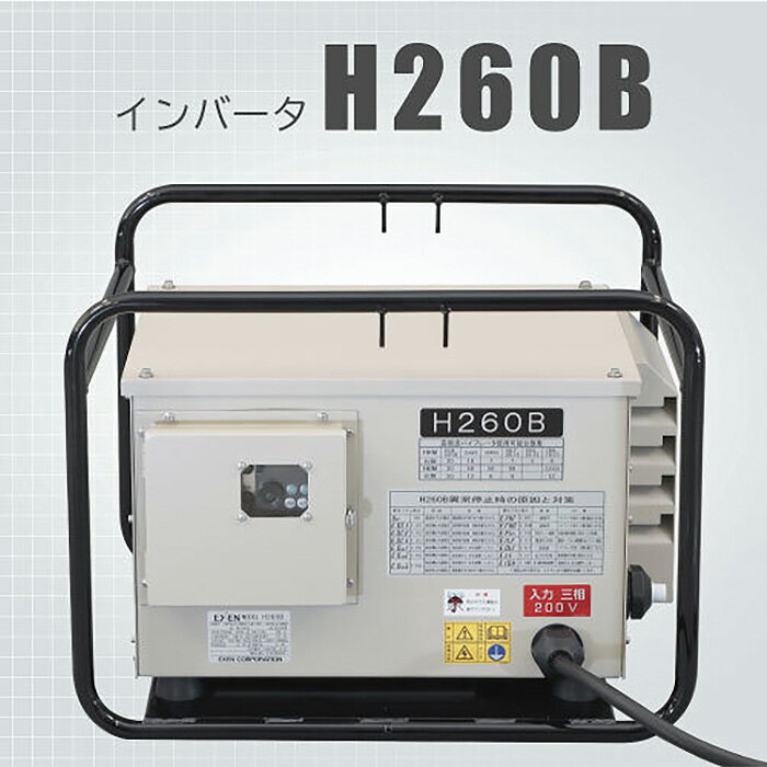 Rakuten - 【法人のみ】エクセン EXEN (/AO) 高周波インバータ 高周波48Vバイブレータの専用電源 コンクリート打設 [H260B]