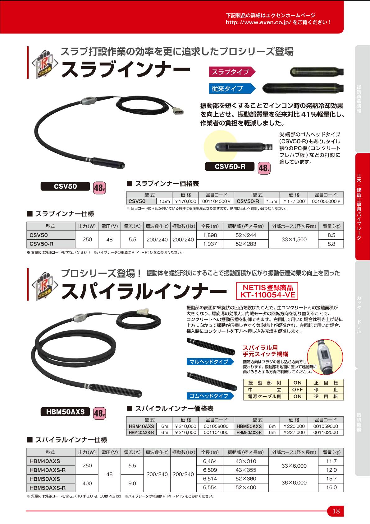 【法人のみ】エクセン EXEN (/AO) 高周波スパイラルインナー HBM50AXS6M [HBM50AXS6M]