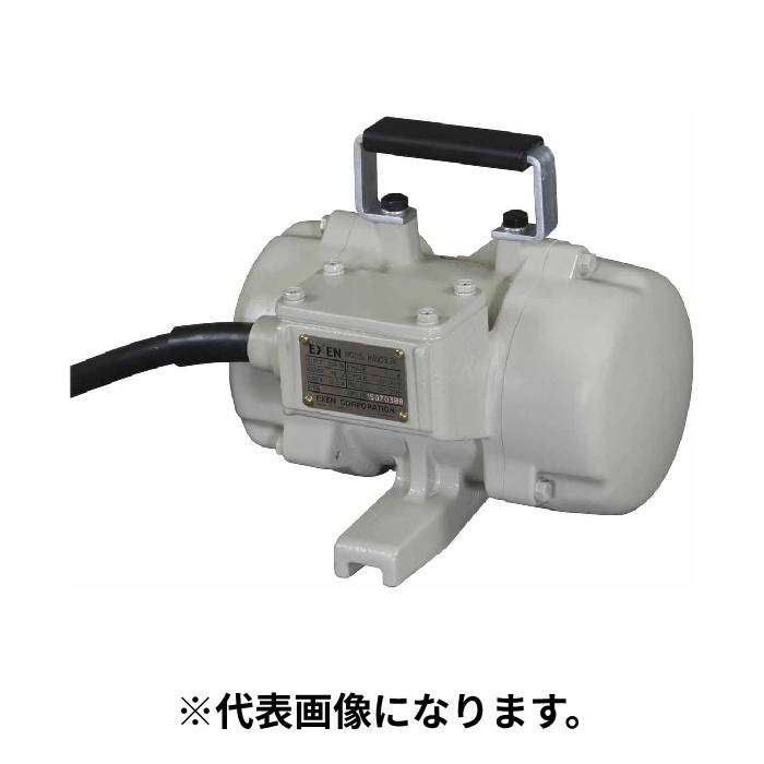 ■送料見積品■【法人のみ】エクセン EXEN (/AO) 高周波振動モータ HKM55LFA [HKM55LFA] フックベース式 低騒音打設 ワンタッチ固定