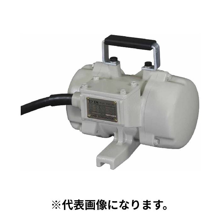 ■送料見積品■【法人のみ】エクセン EXEN (/AO) 高周波振動モータ HKM55LFSA [HKM55LFSA] フックベース式 低騒音打設 ワンタッチ固定