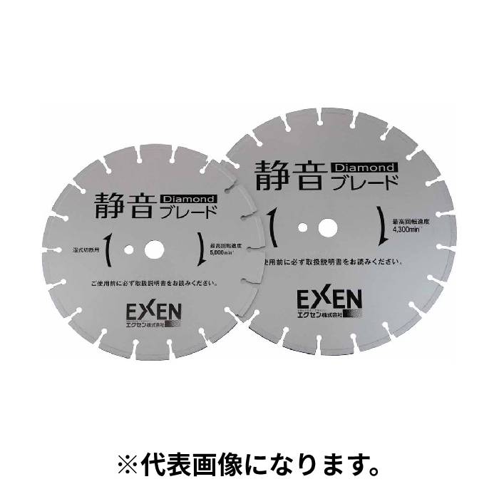 Rakuten - 【法人のみ】エクセン EXEN (/AO) 湿式ダイヤモンドブレード ブレ-ドセイオンP12S [ブレ-ドセイオンP12S]