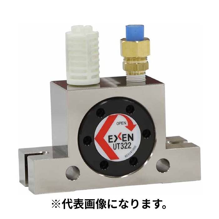 Rakuten - 【法人のみ】エクセン EXEN (/AO) タービンバイブレータ オイルフリー エアー式 [UT322]